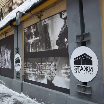 Exterior of Loft Project ETAGI cultural centre in St Petersburg