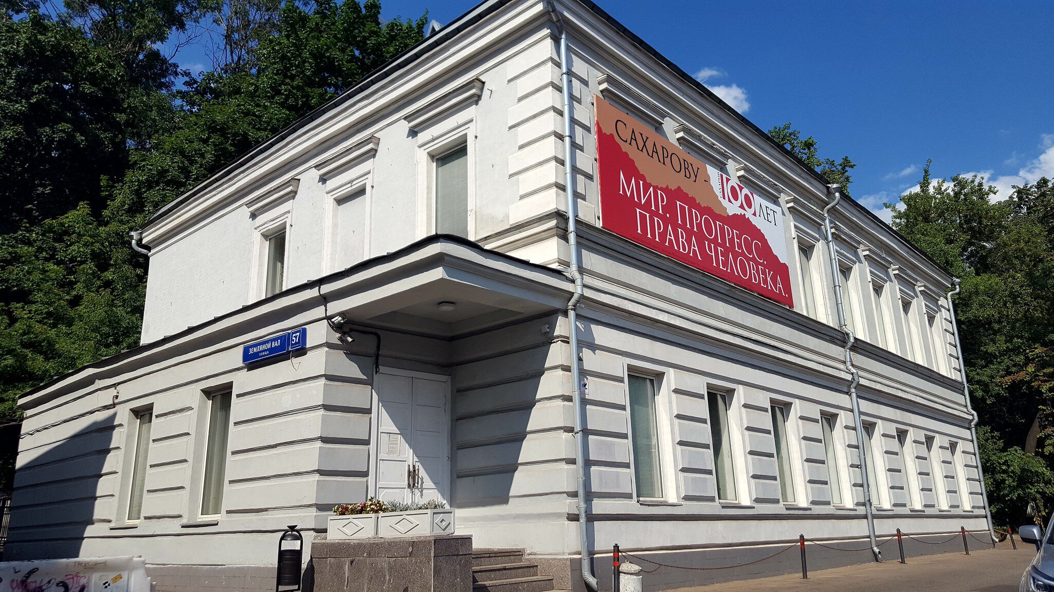 Moscow, Russia - July 21, 2021 - The Sakharov Center museum and cultural center in Moscow devoted to protection of human rights in Russia preserving the legacy of Andrei Sakharov; Shutterstock ID 2015784257;