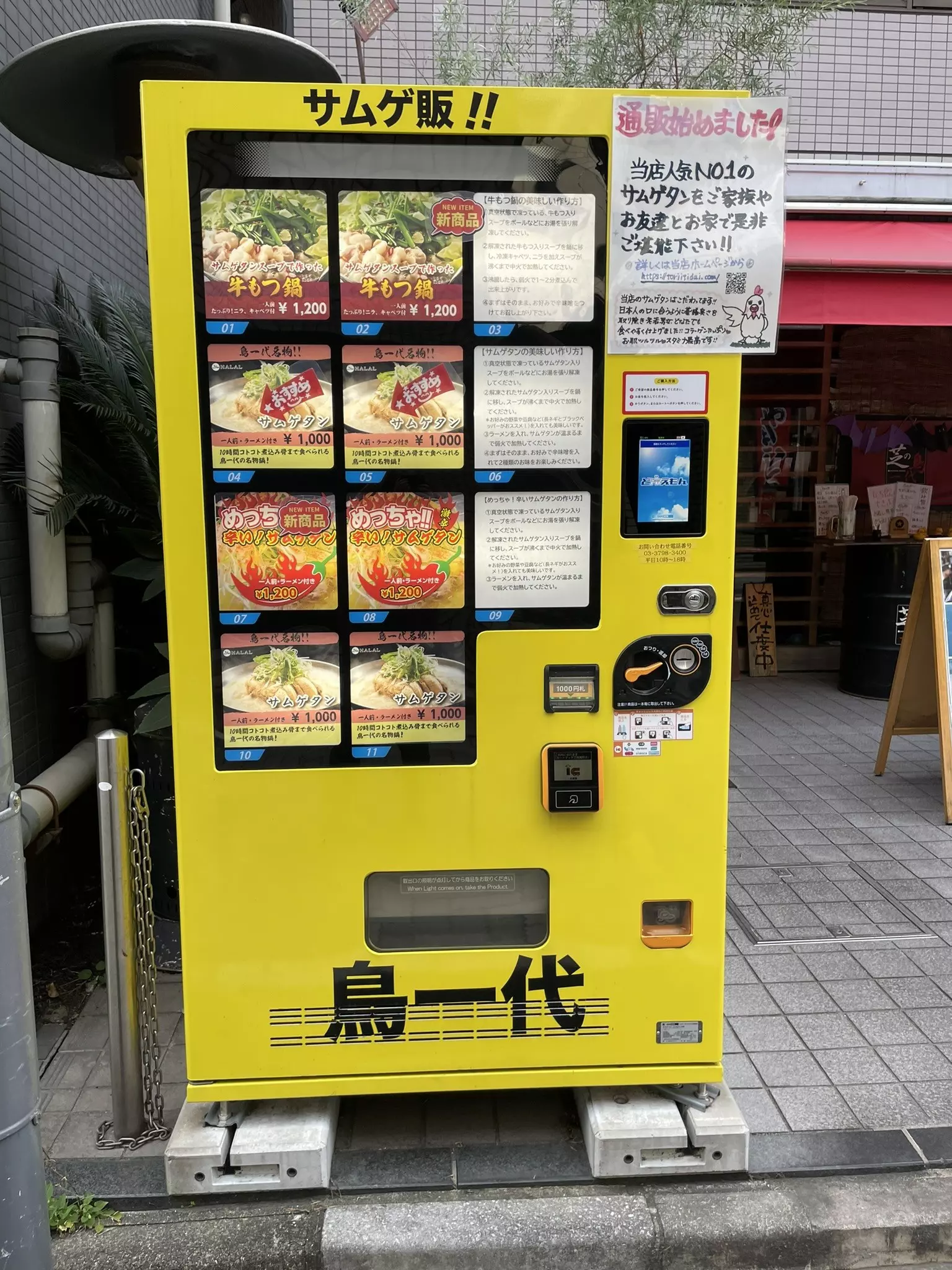 A yellow vending machine for ramen, with eight photos of meals with descriptions and prices