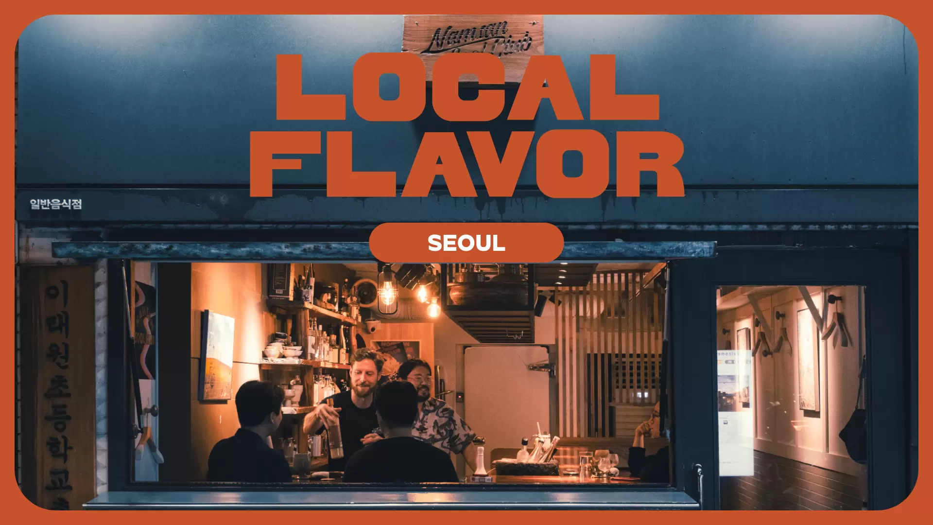Check out beloved local spots like Namsan Sool Club with this dining and drinking guide to Seoul. Jeong Woo Park for Namsan Sool Club for Namsan Sool Club