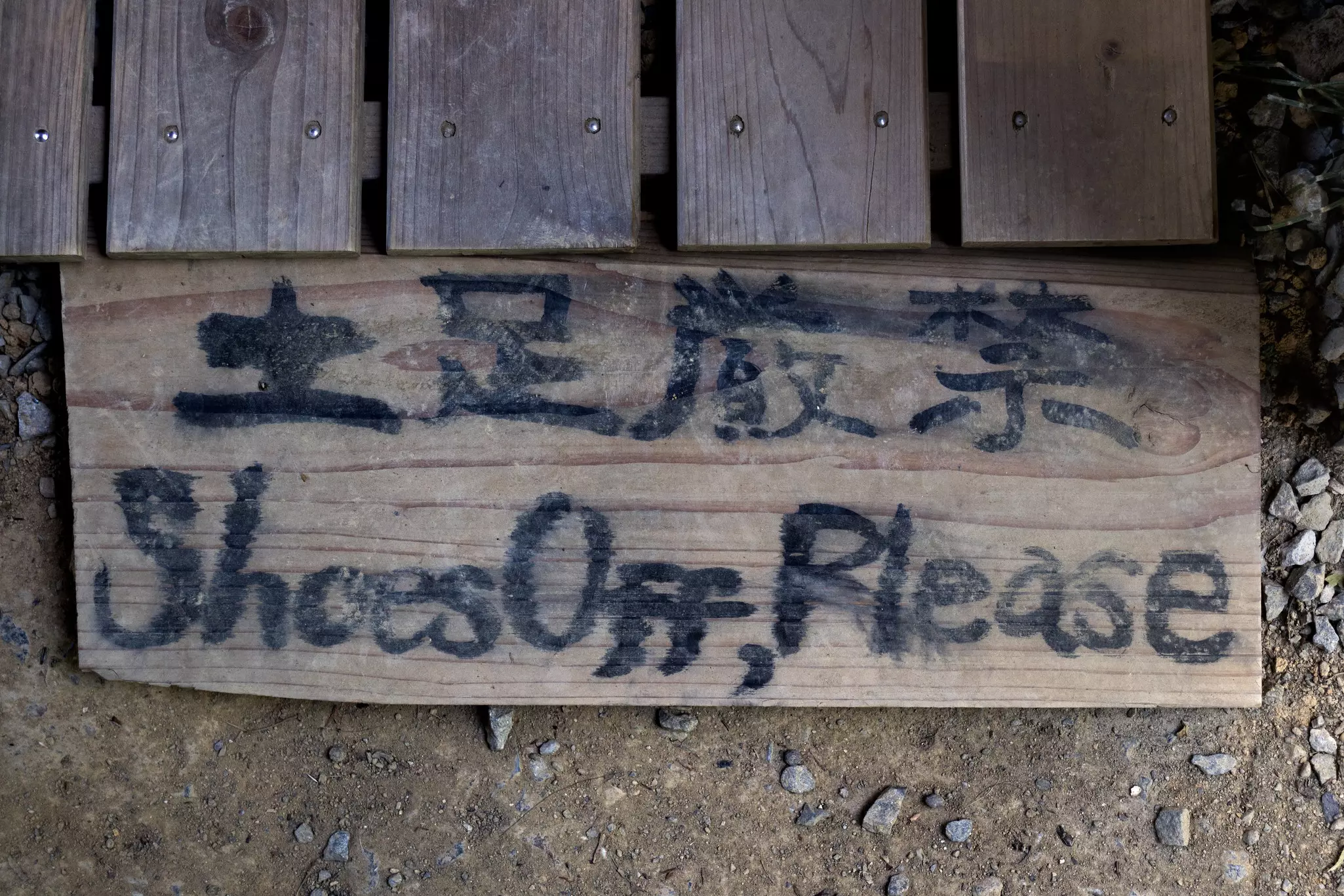 Kyoto, Japan: Entrance to a Japanese temple with a sign to take your shoes off as respect and tradition