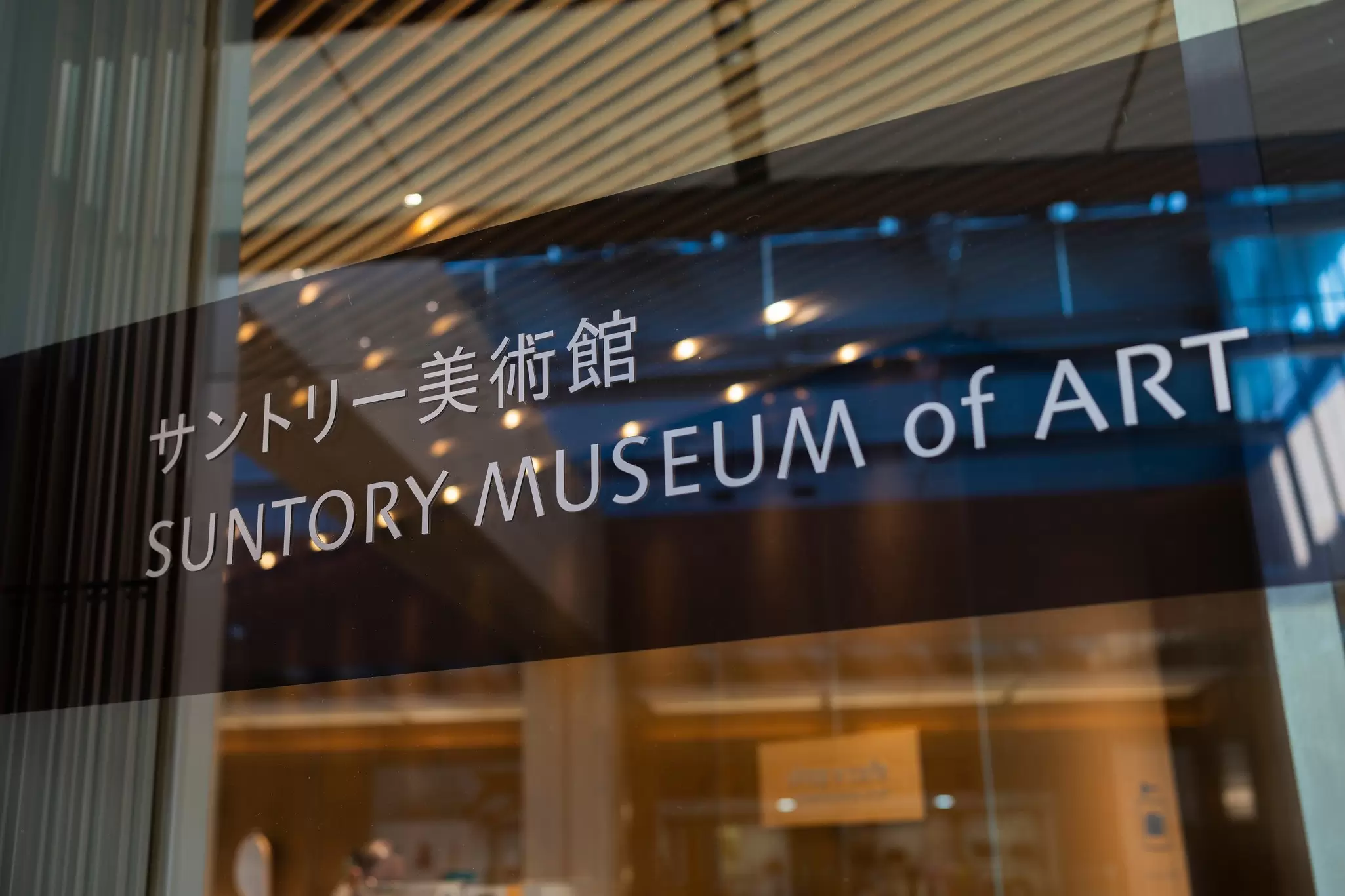 Exterior of the Suntory Museum of Art, Tokyo.