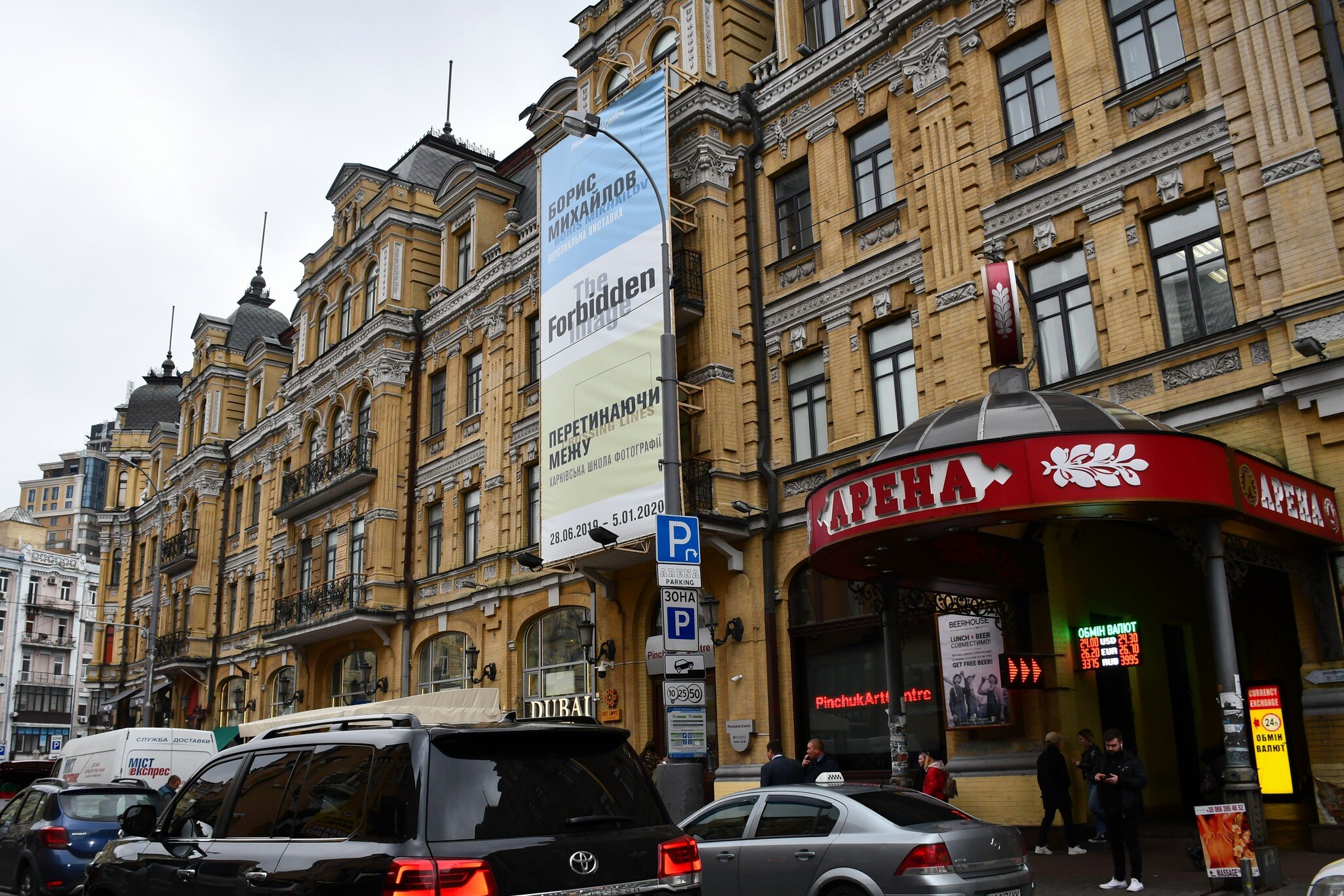 Kyiv, Ukraine - September 27, 2019: The PinchukArtCentre, a private contemporary art center.